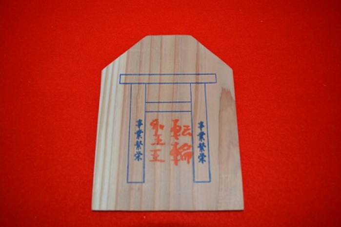 鳥居お札（中）.JPG
